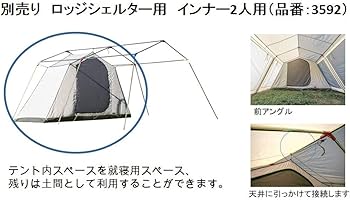 Amazon | ogawa(オガワ) ロッジシェルター用 インナー [2人用サイズ